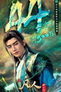 Phàm Nhân Tu Tiên