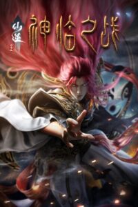 Tiên Nghịch: Thần Lâm Chi Chiến