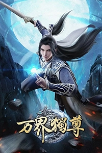 Vạn Giới Độc Tôn